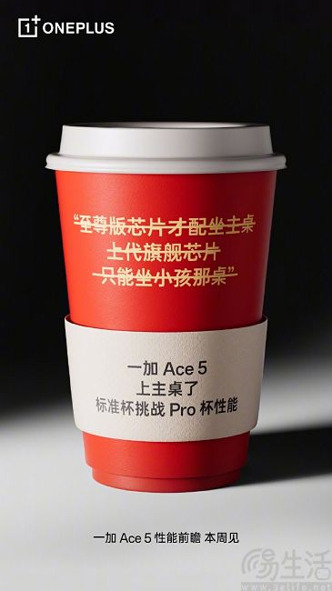 一加Ace5“性能前瞻”本周见，跑分成绩也被曝光